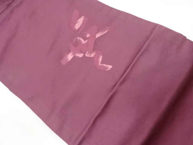 JAPANESE KIMONO / VINTAGE NAGOYA OBI / WOVEN CHARACTERS